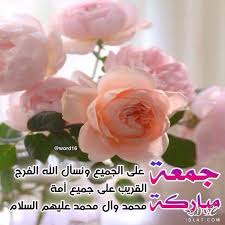 اجمل جمعة مباركة 2019 جمعه مباركه 3dlat Net 19 17 780d Flower Arrangements Flowers Beautiful Flowers