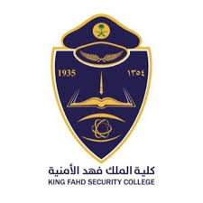 كلية الملك فهد الأمنية تفتح باب القبول لخريجي الثانوية العامة المدينة