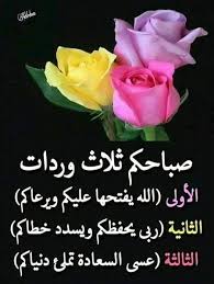صبآح الخ ي ر صبآح الرض ا والن عيم صبآح الس good morning arabic good morning inspirational quotes inspirational quotes motivation