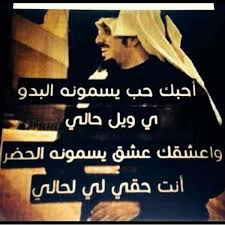 شعر غزل بدوي للحبيب