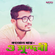 Kallol Roy: albums, songs, concerts