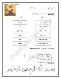 ورقة عمل سورة الفاتحة الصف الاول الفصل الاول how to memorize things kindergarten worksheets word search puzzle
