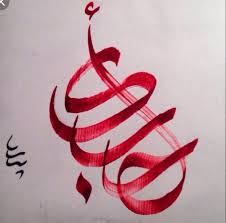 Pin By Som H On انت Art Calligraphy Arabic Calligraphy