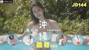 国产AV 精东影业JD144 冲绳旅行下集香月怜- 18sex.org - 免費高清AV在线观看