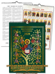 We provide version 1, the latest version that has been optimized for different devices. Hmerologion Agiologion Mhniaio 2020 Agiosbooks