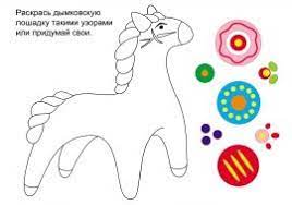 Раскраски леди диана распечатать разукрашки про bravo stars картинки для раскраски девочкам 5 лет распечатать разукрашки. Dymkovskaya Loshadka Raskraska S Uzorom Skachat I Raspechatat Iskusstvo Narodnye Promysly Maam Raskraski Folk Art Kartiny Risunki Hudozhestvennye Promysly