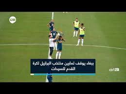 أعلن الاتحاد البرازيلي لكرة القدم أن الظهير الأيمن دانيلو سيغيب عن المنتخب في بقية مبارياته في مونديال روسيا بعد تعرضه لإصابة في الكاحل في التدريبات عشية مواجهة بلجيكا. Ø¨Ø¨ØºØ§Ø¡ ÙŠÙ‚Ø±Ø± Ø§Ù„Ù…Ø´Ø§Ø±ÙƒØ© ÙÙŠ ØªÙ…Ø§Ø±ÙŠÙ† Ù…Ù†ØªØ®Ø¨ Ø§Ù„Ø¨Ø±Ø§Ø²ÙŠÙ„ Ù„ÙƒØ±Ø© Ø§Ù„Ù‚Ø¯Ù… Ù„Ù„Ø³ÙŠØ¯Ø§Øª Youtube