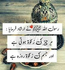 Absolutely True Roza Zakat Islam Islamicquotes Ramadan Quotes Ramadan Wishes Islamic Quotes Quran