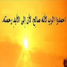 و نجانا من اعدائنا الذي يعطي خبزا لكل بشر لأن إلى الأبد رحمته احمدوا اله السماوات لأن إلى الأبد رحمته القادر على كل شئ الجالس فوق الكاروبيم الجالس في يمين العظمة. 136 Ø§Ù„Ù…Ø²Ù…ÙˆØ± Ø§Ù„Ù…Ø§Ø¦Ø© Ùˆ Ø§Ù„Ø³Ø§Ø¯Ø³ Ùˆ Ø§Ù„Ø«Ù„Ø§Ø«ÙˆÙ† Ø§Ø´ÙƒØ±ÙˆØ§ Ø§Ø¹ØªØ±ÙÙˆØ§ Ù„Ù„Ø±Ø¨ Ù„Ø§Ù†Ù‡ ØµØ§Ù„Ø­ Ø§Ø­Ù…Ø¯ÙˆØ§ Ø§Ù„Ø±Ø¨ Ù„Ø§Ù†Ù‡ ØµØ§Ù„Ø­ Ù…Ø²Ù…ÙˆØ± By ØªØ±Ø§Ù†ÙŠÙ… Ù…Ù† Ø§Ù„Ù…Ø²Ø§Ù…ÙŠØ±24