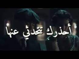 Check spelling or type a new query. ØªÙˆÙ…Ø§Ø³ Ø´ÙŠÙ„Ø¨ÙŠ Ø§Ø­Ø°Ø±Ùƒ ØªØªØ­Ø¯Ø«ÙŠ Ø¹Ù†Ù‡Ø§ Mohabo Youtube