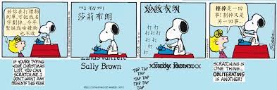 pin by yy on peanuts cartoon 花生漫畫 sally brown thats not my charlie brown