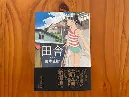 Picked up Inaka by Yamamoto Naoki - arrived today : rMangaCollectors