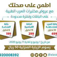 مختبرات العرب الطبية المختبرات الطبية في الدوادمي