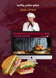 مجانا تحميل قالب ووردبريس للكافيهات والمطاعم والمقاهي 2019 Free Wordpress Cafes Restaurants Template