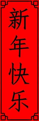 Xin nian (新年) is new year. Csavar Testtartas Ezust Xin Nian Kuai Le Filmfla Com