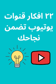 افكار قنوات يوتيوب مختارة علميا تضمن النجاح على اليوتيوب قائمة مفصلة مع أمثلة ٢٠٢٠ simpson bart simpson fictional characters