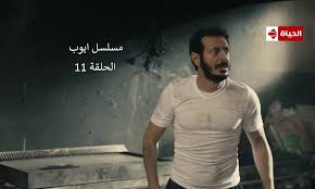 مسلسل ايوب الحلقة 11 شوف تي في