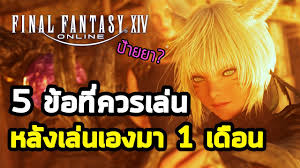 final fantasy xiv online ไทย mod