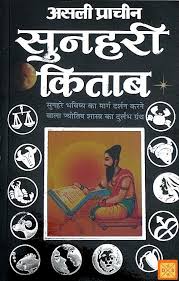 Asli Pracheen Sunhari Kitab Hindi Book Hindi Books Rare Books Books