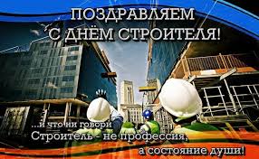 1 375 просмотров 1,3 тыс. Den Stroitelya V 2021 Godu Kakogo Chisla V Rossii