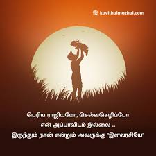 Agustus 15, 2021 posting komentar appa magal dp : Tamil Amma Kavithaigal Tamil Kavithaigal Kavithai Mazhai