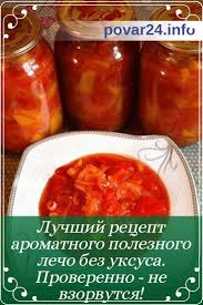 как приготовить лечо в домашних условиях с томатной пастой Lecho Bez Uksusa Na Zimu Recepty S Foto S Pomidorami I Percem V Tomatnom Soke Recept Blogi O Ede Kulinariya Pitanie Recepty