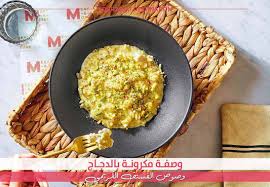 ‫وصفات ميت اند مور: أشهى الأطباق بأجود اللحوم! – tagged "دجاج" – Meat and  More‬‎