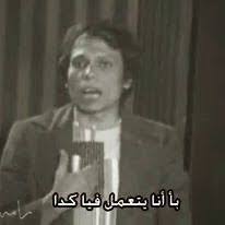عادل امام مدرسة المشاغبين Funny Arabic Quotes Funny Photo Memes Funny Comments