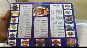 مطعم الريف العراقي في الرياض الاسعار المنيو الموقع افضل المطاعم السعودية