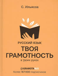 кровь пот и пиксели обратная сторона индустрии видеоигр Pdf Russkij Yazyk Tvoya Gramotnost V Tvoih Rukah Ilyasov S Kupit Knigu S Dostavkoj V Internet Magazine Chitaj Gorod Isbn 978 5 17 117773 7