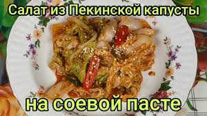 рецепт рулет из лаваша с крабовыми палочками и корейской морковью Korejskij Salat Recept Paechu Muchim Napa Cabbage Salad With Soybean Pas Salad Side Dishes Napa Cabbage Salad Side Dish Recipes