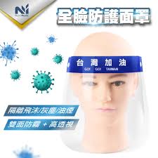 妳的溫柔vs朱海君 ni de wen rou feat. å°ç£åŠ æ²¹ å…¨è‡‰é€æ˜Žé˜²è­·é¢ç½© 100å…¥ é˜²ç–«é¢ç½© Etmallæ±æ£®è³¼ç‰©