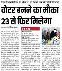 How to get a voter registration card. Up Voter Id Card Online Registration 2020 Nvsp Correction à¤µ à¤Ÿà¤° à¤² à¤¸ à¤Ÿ à¤ª à¤¨à¤° à¤• à¤·à¤£ à¥¨à¥¨ à¤œà¤¨à¤µà¤°