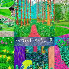 davidhockney #デイヴィッドホックニー #デイヴィッドホックニー展 #東京現代美術館 #contenporaryart #museum  #artmuseum #mct #美術館 #美術館巡り #美術館好きな人と繋がりたい | Instagram
