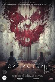астрал 2 смотреть онлайн в хорошем качестве Hd 720 Sinister 2 Vikipediya