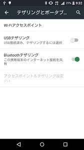 androidスマホbluetoothテザリング使い方 windows 10をインターネットへ接続 接続 インターネット スマホ