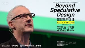 大师课堂｜安东尼·邓恩：超越思辨设计| 美啊-见证设计的力量