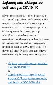May 09, 2021 · θα την χρειαστείτε για την εργασία σας ή για το σχολείο σας την υπεύθυνη δήλωση. Hlysiakos A O Boxing And Kick Boxing Club Katebaste Thn Bebaiwsh Self Test Edw Https Self Testing Gov Gr Other Dhlwsh Apotelesmatos Self Test Pdf Facebook