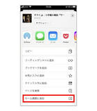 iPhoneでお気に入りのWebサイトをすぐに見られるようにするには ...
