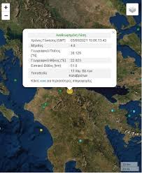 Δείτε στον πιο κάτω διαδραστικό χάρτη τις φωτιές που μαίνονται τώρα (live) στην ελλάδα. Seismos Twra 4 8 Rixter Notiodytika Toy Aigioy H Ka8hmerinh