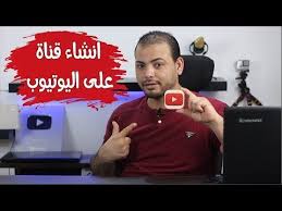 كيفية انشاء قناة على اليوتيوب بعد التحديث الجديد 2020 الربح من الانترنت youtube incoming call screenshot incoming call
