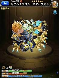 モンスト】リゲル(獣神化)の最新評価 | わくわくの実と適正クエスト - アルテマ