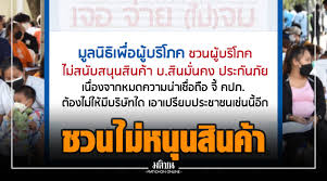 สินมั่นคง ยกเลิกประกันภัยโควิด พร้อมจ่ายเงินเบี้ยประกันคืนภายใน 15 วัน 16 ก.ค. Egwmdprkqyzknm