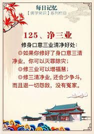 125 凈三業修身口意三业清净会有什么好处 首先 如果你修好了身口意三清净业 你可以灭罪除灾 修三业可以增福慧 修三清净业 还会少争斗 而且退一切怨敌 没有冤家 wenda20111021 53 55 净口业真言中 口业 的含 in 2021 home decor decals buddha quotes