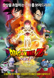 Nessen ressen chō gekisen, lit. Dragon Ball Z Resurrection F 2015 Imdb