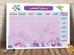 جدول حصص الاسبوعي المدرسي جاهز للطباعة شكل 5 Free Design Design Map