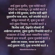 Birthday Quotes For Daughter From Mother In Marathi Pin By Parth Kuche On Wow Quotes Good Life Quotes Marathi Quotes Mother Poems