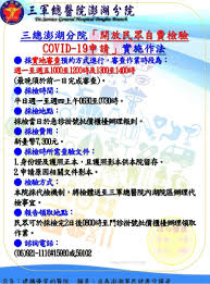 澎湖縣 / 陳能振 宋燕旻 黃瑞麟 樸星宇 報導 繼馬祖有確診案例出現後，離島澎湖也出現首例「新冠病毒」pcr兩次採陽案例。他是一名50多歲的婦人，曾經在五月中到過本島的台北、高雄，27日出現症狀，29日到診所就醫，並轉到醫院插管，目前出現昏迷的狀態，也因此疫調出現困難。 ä¸‰è»ç¸½é†«é™¢æ¾Žæ¹–åˆ†é™¢ æœ¬é™¢ç‚ºè¡›ç¦éƒ¨ç–¾ç®¡ç½²æŒ‡å®šåœ°å€è‡ªè²»æª¢é©—æ–°å† è‚ºç‚Žç—…æ¯'é™¢æ‰€ Facebook