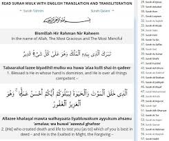 Ibu simpan kenangan kat sini.harap bila besar nanti faiq dpt tgk. Surah Al Mulk 67 Translation And Transliteration Ø³ÙˆØ±Ø© Ø§Ù„Ù…Ù„Ùƒ