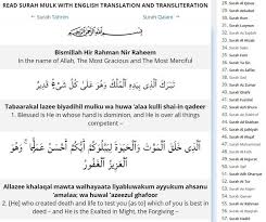 Maybe you would like to learn more about one of these? Surah Al Mulk 67 Translation And Transliteration Ø³ÙˆØ±Ø© Ø§Ù„Ù…Ù„Ùƒ